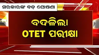 OTET Update News Today || OTET Latest News Today || OTET Exam Date 2024