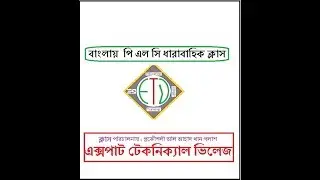 Bangla PLC Class 1