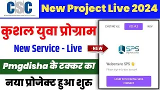 Kaushal Yuwa Program New Service CSC | Free Login ID & Password