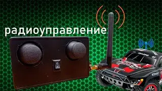 САМОДЕЛЬНАЯ АППАРАТУРА РАДИОуправления НА АРДУИНО.