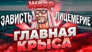 ЮТУБЕР WEEN - ГЛАВНАЯ КРЫСА на НАМАЛЬСК РП в GTA CRMP! 1 ЧАСТЬ