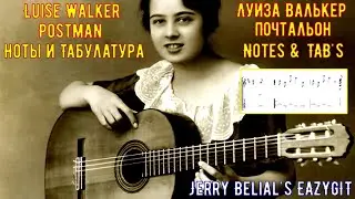 Luise Walker - Postman / Луиза Валькер - Почтальон / Notes & TAB's / Ноты и Табулатура