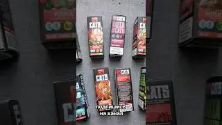 ПОПУЛЯРНАЯ ЖИДКОСТЬ ДЛЯ ЭЛЕКТРОНОК, жижка коллаборация DOTA and CATS