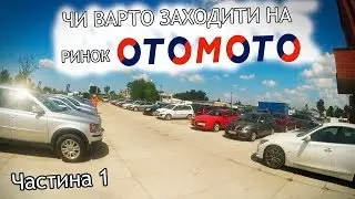 Купуємо авто в Польщі! Процес Від А до Я!!!  Частина 1