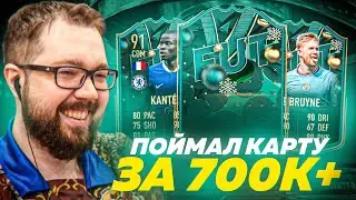 ПРОМО ЗИМНИЕ ДЖОКЕРЫ - ПОЙМАЛ ИГРОКА ЗА 700К fifa 23