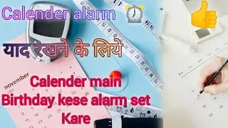 Birthday reminder | Mobile me reminder kaise set kare ..