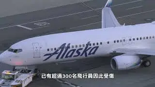 【天下新聞】加州: 去年1,871起飛機激光照射事件 CA: Last year saw 1,871 airplane laser incidents