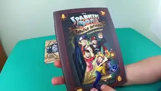 Книгобзор- Гравити Фолз, Энциклопедия монстров. Великие и ужасные