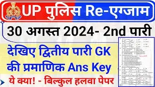 UP Police 30 August 2nd Shift Full Answer Key | UP Police 30 August Second Shift GK Analysis