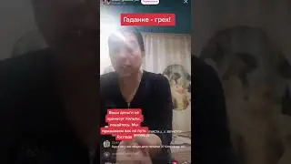 Гадание - грех!