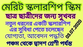 wb scholarship form online 2020/wb new scholarship 2020/WB scholarship Notification 2020/scholarship