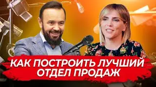 Как построить лучший отдел продаж. Интервью с Екатериной Уколовой.