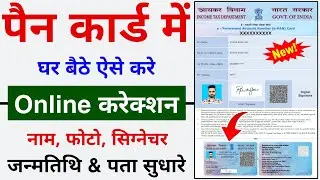 PAN Card Correction Online 2023 Full Process | PAN Card Name Photo,DOB,Father Name Online Correction