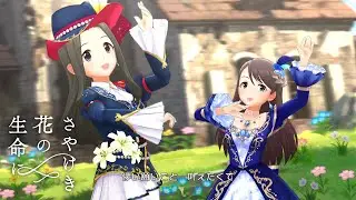 「デレステ」さやけき花の生命に (Game ver.) 西川保奈美、涼宮星花 SSR