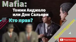 Mafia: Definitive Edition ➤ Прохождение— Часть 8 Святые и грешники