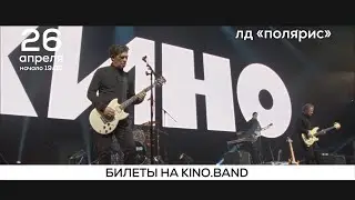 Группа КИНО во Владимире 26 апреля