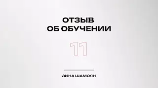 Отзыв