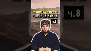 Имам сильно упрекнул Алигаджи из Инхо...