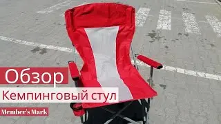 Кемпинговый красный стул Member's Mark
