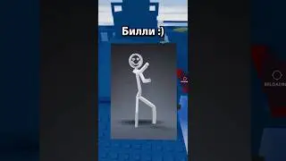 Почему Роблокс удалил Билли и кто это такой? 