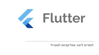 גיליתי פלטפורמה מדהימה לפיתוח אפליקציות למובייל וחזרתי לספר עליה