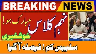 📢 GOOD NEWS for Class 9 Students! | Education Minister Decision | Smart Syllabus 2025