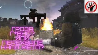 ОЦ-14 Гроза Мета или же Г*вно? STALCRAFT