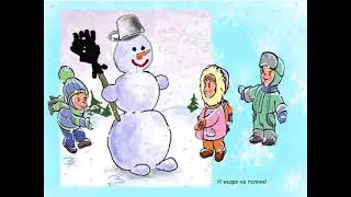 "Снеговик"
