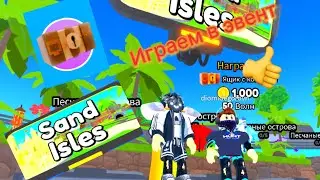 Играю с другом в ивент в ТТД