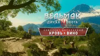 The Witcher 3 - Кровь и Вино - часть 1, Туссент
