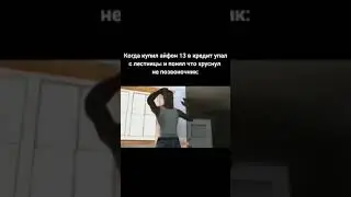 А почек уже нет:( #shorts #tiktok #приколы #мемы #iphone