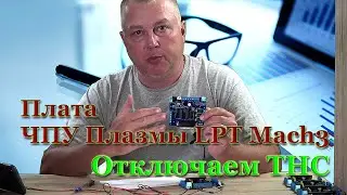 Интерфейсная плата Mach3 Plasma отключение Контроля Высоты Плазмы при прохождении углов и радиусов