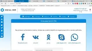 Как работает Social CRM в Skype