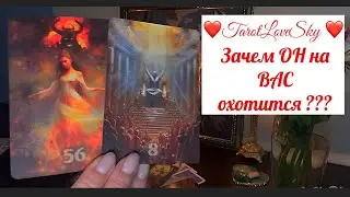 ОН ОТКРЫЛ НА ВАС ОХОТУ 🫢 БЕЗУМИЕ🙈 