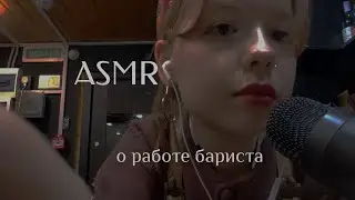 ASMR about being a barista and about coffee☕ || ASMR close whispers, chatter