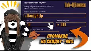 🦊ПРОВЕРКА САЙТА ROBUX.500 🦊|HandyHelp