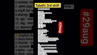 29 August 3rd shift talathi bharti| talathi bharti 2023 