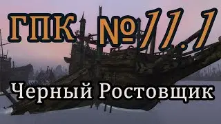 Корсары ГПК прохождение № 11.1[Августо Брамс - Черный ростовщик]
