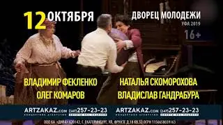 Мария Аронова в комедийном спектакле 