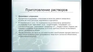 ЕСТЕСТВОЗНАНИЕ 5 КЛАСС  ПРИГОТОВЛЕНИЕ РАСТВОРОВ
