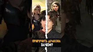 Как приручить дракона - Идеальный ремейк? 