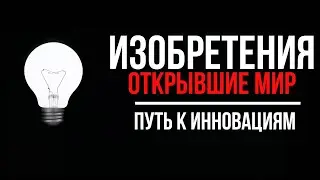 Изобретения в минимализме: символы прогресса 