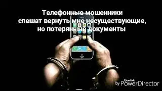 Телефонные мошенники из бюро находок