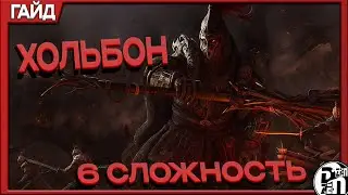 Black Temple Difficulty 6: Holbon (Pulgasari) | Black Desert Mobile |