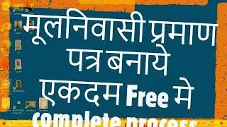 moolnivasi kaise banaye! domocile certificate kaise babaye! मूलनिवासी प्रमाण पत्र कैसे बनाएं 2023.