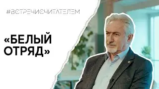 Книга о доблести и чести от неожиданного автора | 