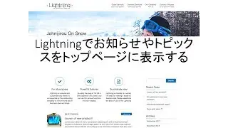 Lightningでお知らせやトピックスをトップページに表示する