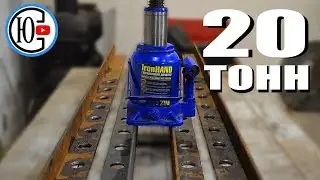 I have not done this yet ... PRESS 20 TONS with my own hands !!!