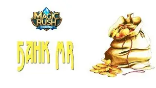 Magic Rush: Инвестиции