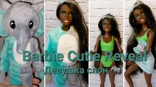 Barbie Cutie Reveal unboxing. Cute revealing elephant 🐘 Cute dark-skinned Barbie